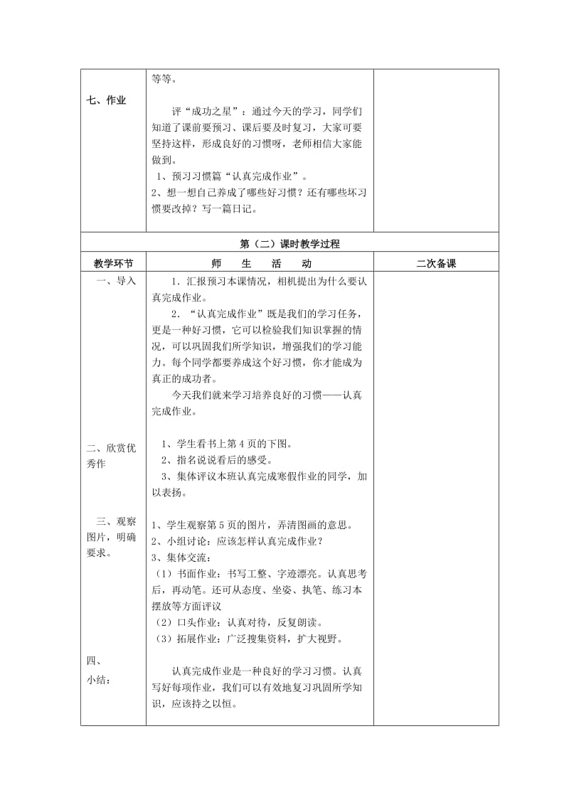 [语文]苏教版三年级下册语文教案表格版.doc_第3页