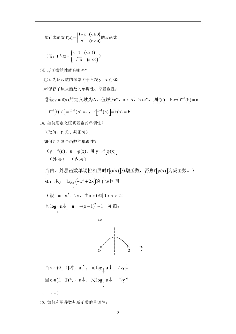 [高考]高考数学总复习资料大全精华版.doc_第3页