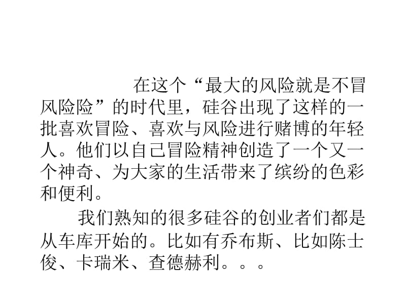 [企业管理]企业管理理论与实践专题：硅谷连环创业.ppt_第3页