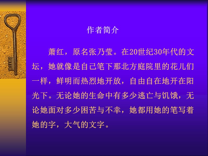 《祖父的园子》.ppt_第2页