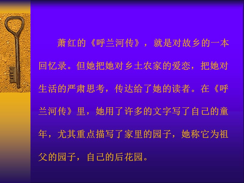 《祖父的园子》.ppt_第3页