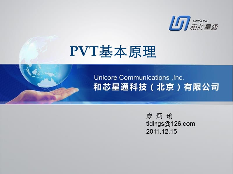 [信息与通信]卫星导航系统PVT基本工作原理V2.ppt_第1页