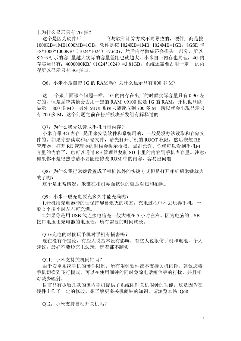 [计算机软件及应用]小米手机使用方法大全：百问百答.doc_第3页