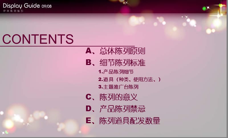 门店经营管理.ppt_第2页