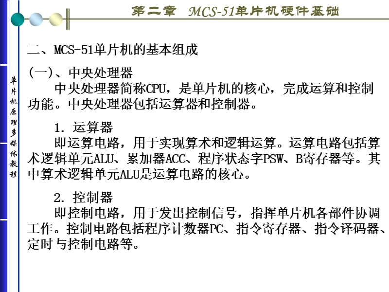 MCS-51单片机硬件基础.ppt_第3页