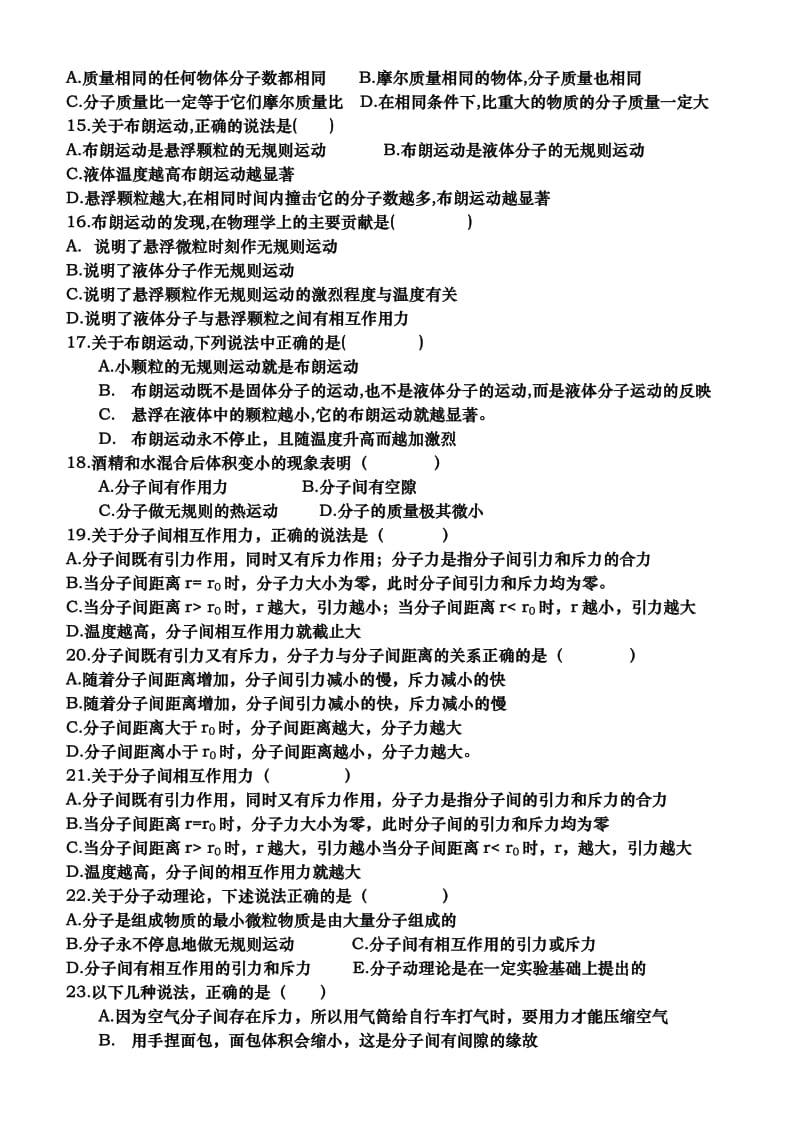 [高二理化生]分子动理论基础训练.doc_第3页