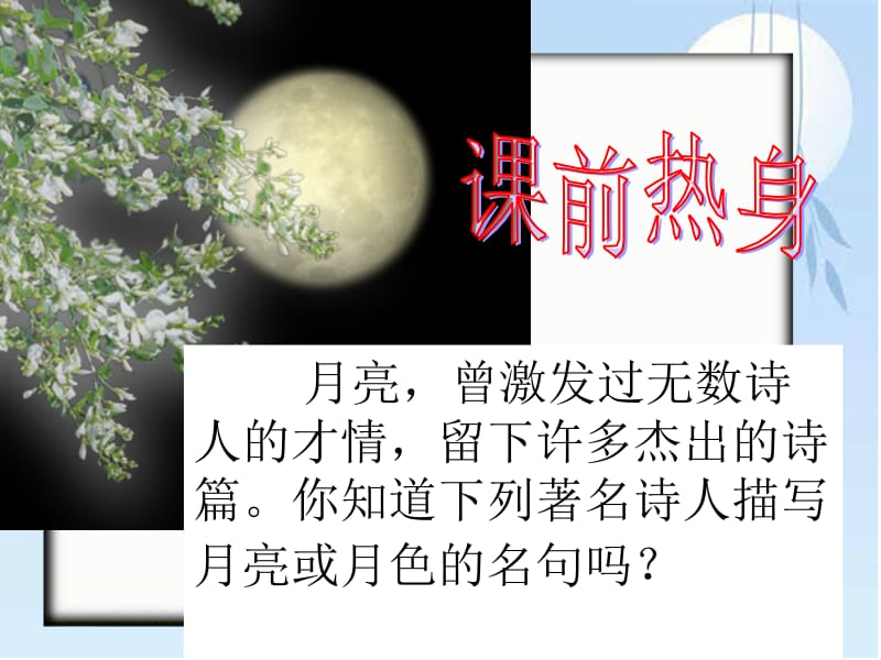 《记承天寺夜游》参考课件2.ppt_第1页