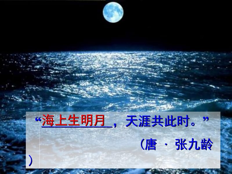 《记承天寺夜游》参考课件2.ppt_第2页