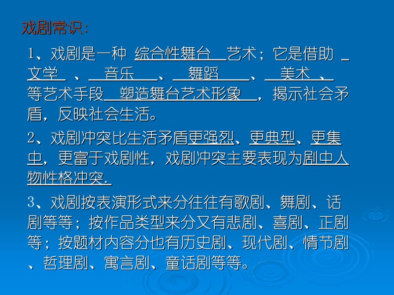 《雷雨》课件.ppt_第2页