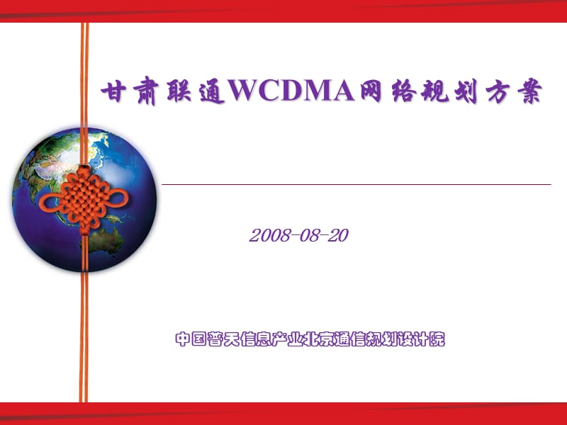 [信息与通信]WCDMA技术资料.ppt_第1页