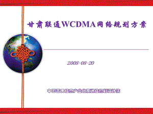 [信息与通信]WCDMA技术资料.ppt