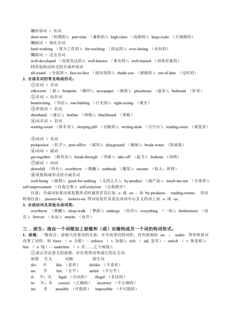 [高三英语]浅谈英语构词法.doc_第2页