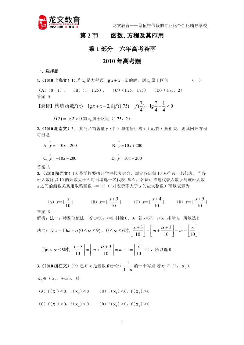 [高考]高考数学真题题和模拟题分类汇编-5第2章__第3节_函数、方程及其应用详解答案.doc_第1页