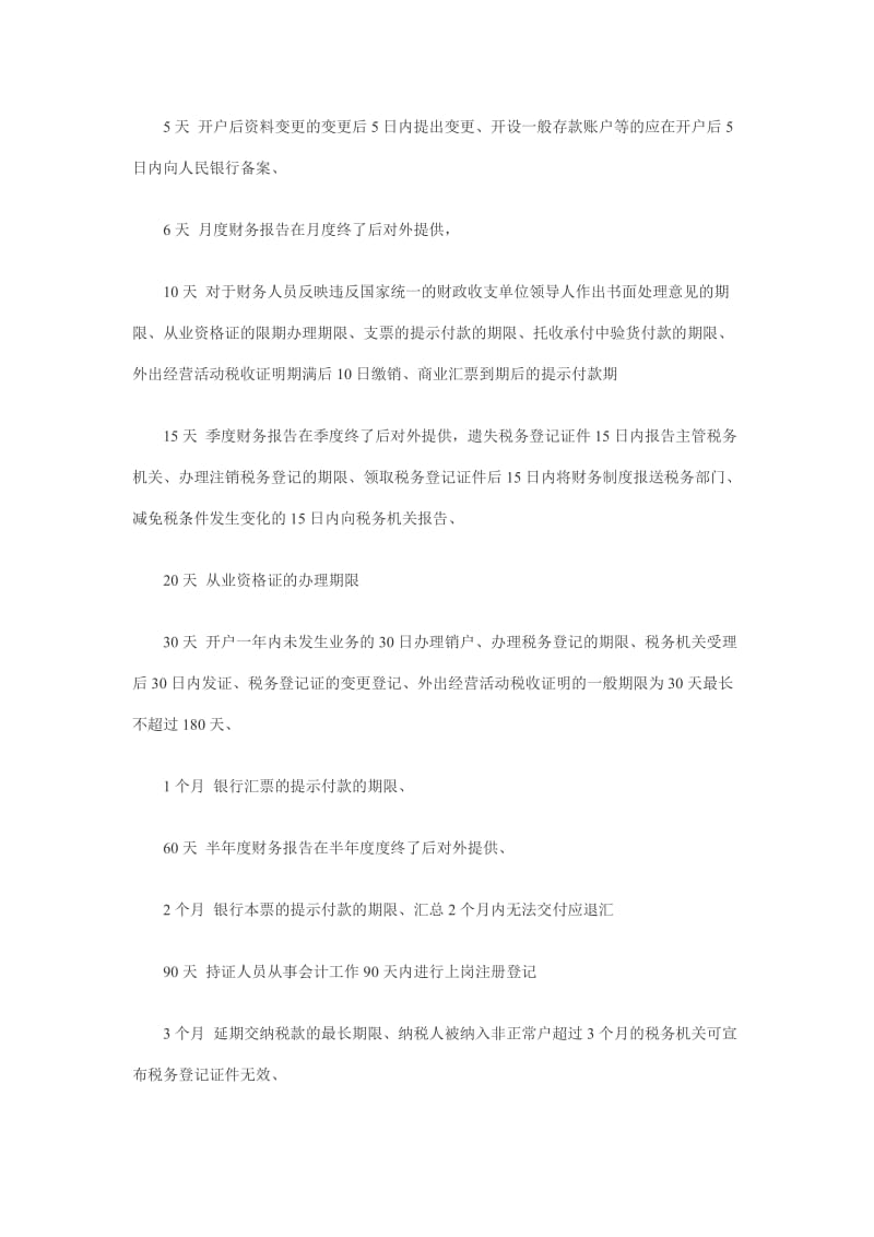 [财会考试]1会计基础总论1-6.doc_第2页