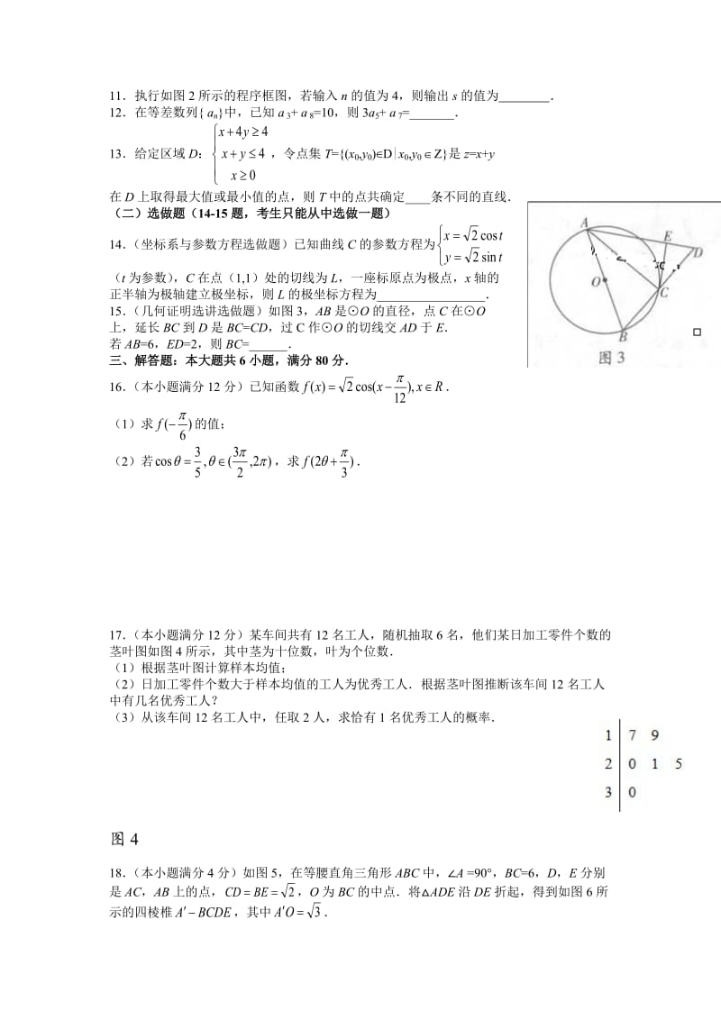 [高考]2010-2013广东高考理科数学试卷及答案最全面.doc_第2页