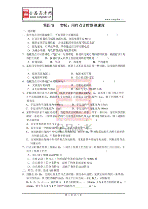 [高一理化生][训练]第四节 实验：用打点计时器测速度-2.doc