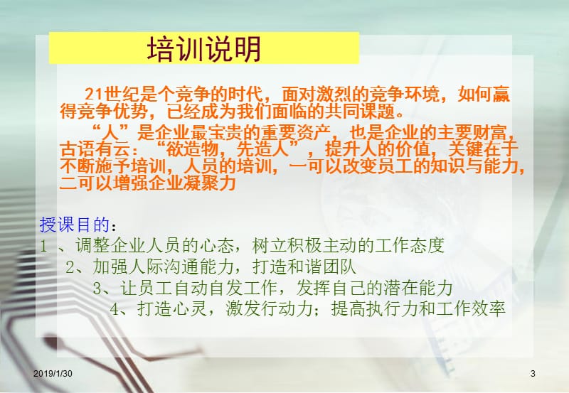 [企业管理]企业文化的建设与.ppt_第3页