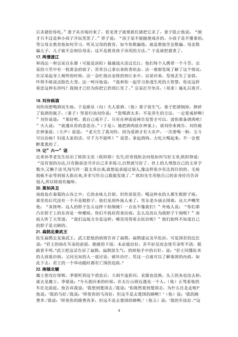 [语文]第十一届古诗文阅读大赛初中文言文.doc_第3页