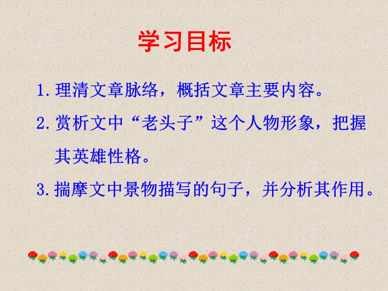 初中语文—樊书娜—芦花荡.ppt_第2页