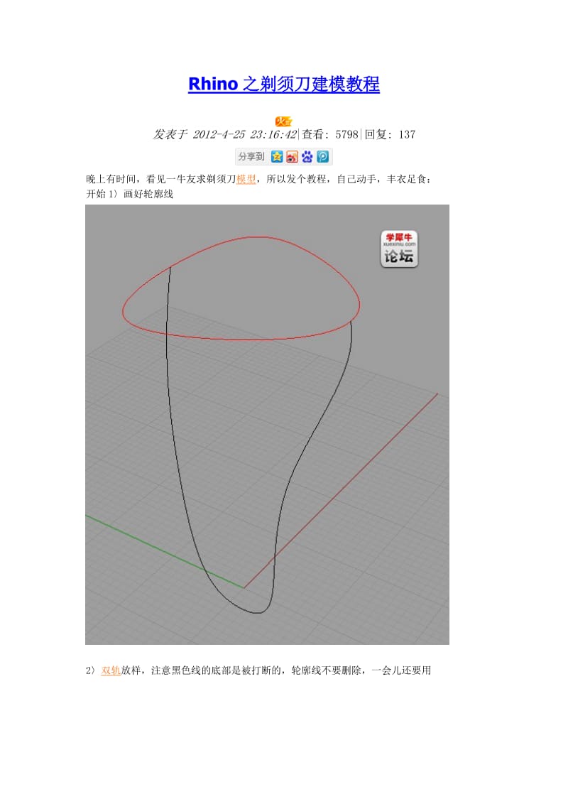 [计算机软件及应用]Rhino之剃须刀建模教程000.doc_第1页