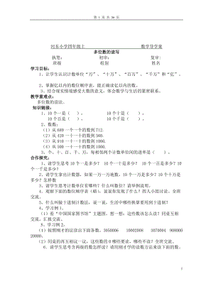 [语文]四年级上册导学案.doc