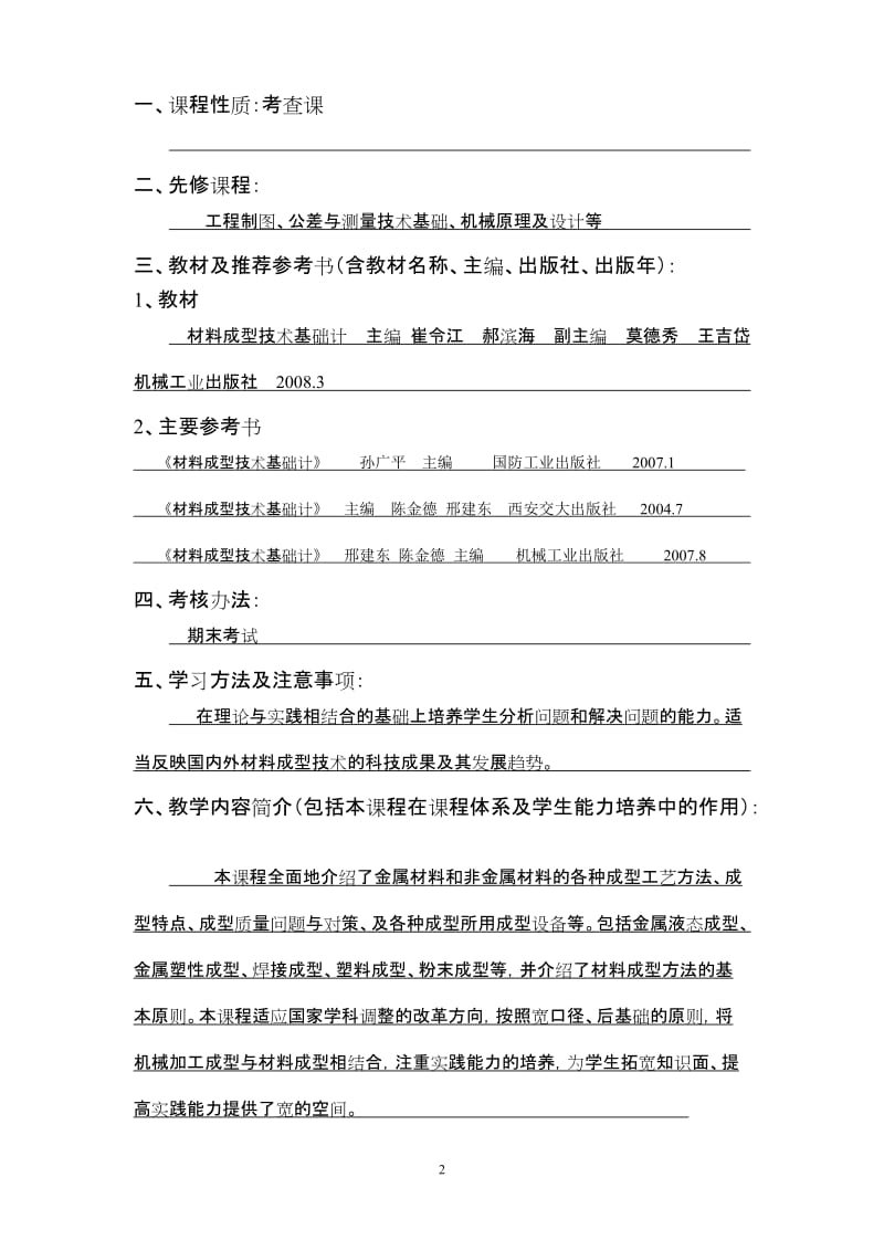 [财务管理]材料成型教案Microsoft Word 文档.doc_第2页