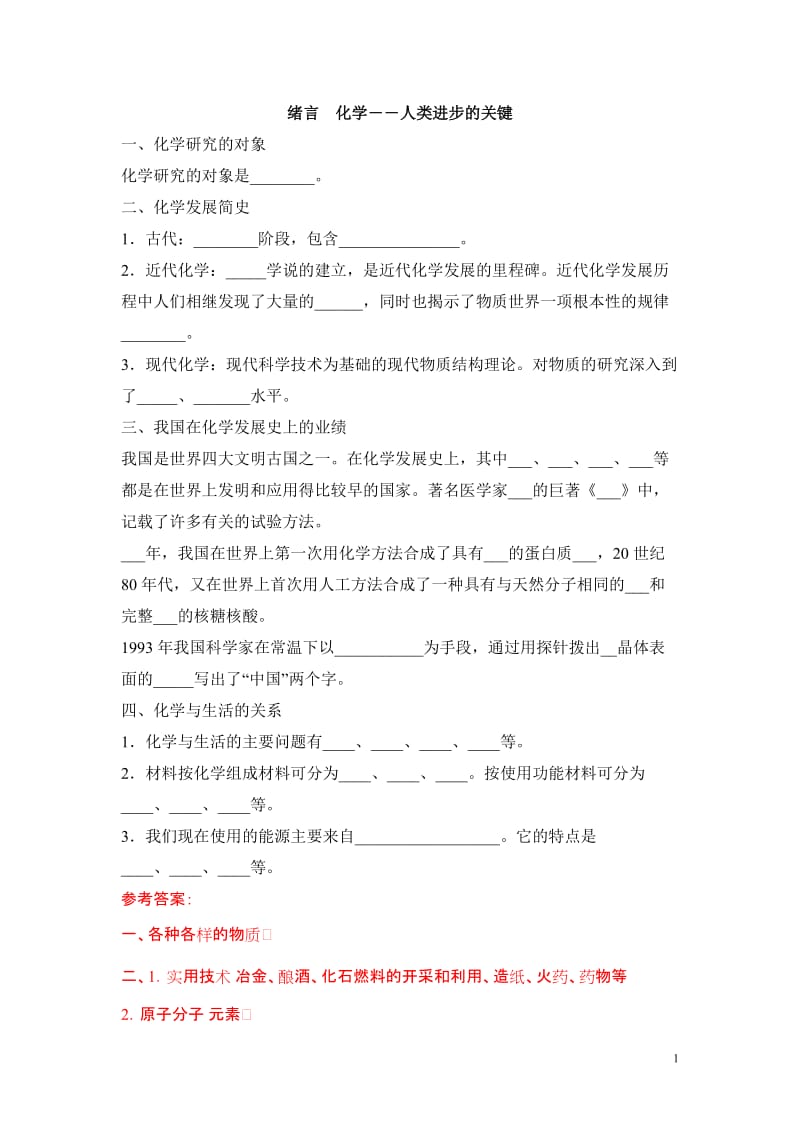 [高一理化生]【人教版新课系列备课资料----高一化学必修全部学案】.doc_第1页