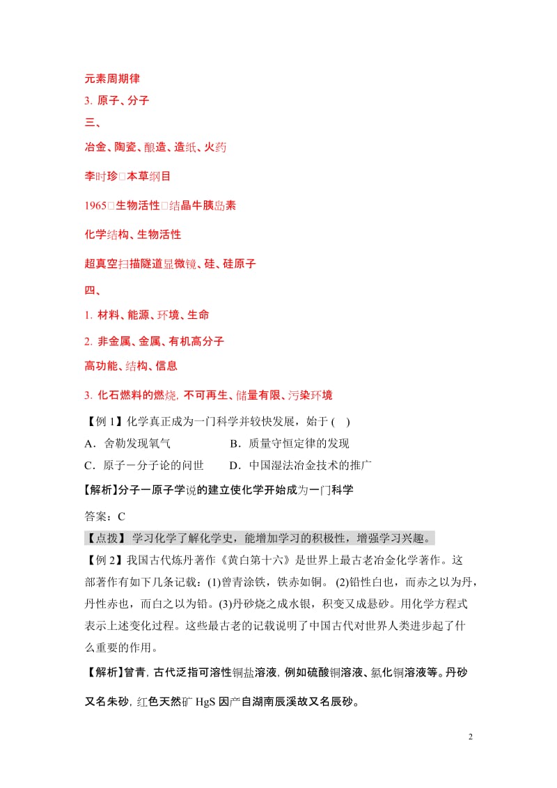 [高一理化生]【人教版新课系列备课资料----高一化学必修全部学案】.doc_第2页