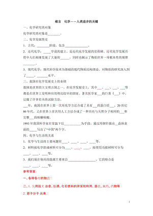 [高一理化生]【人教版新课系列备课资料----高一化学必修全部学案】.doc