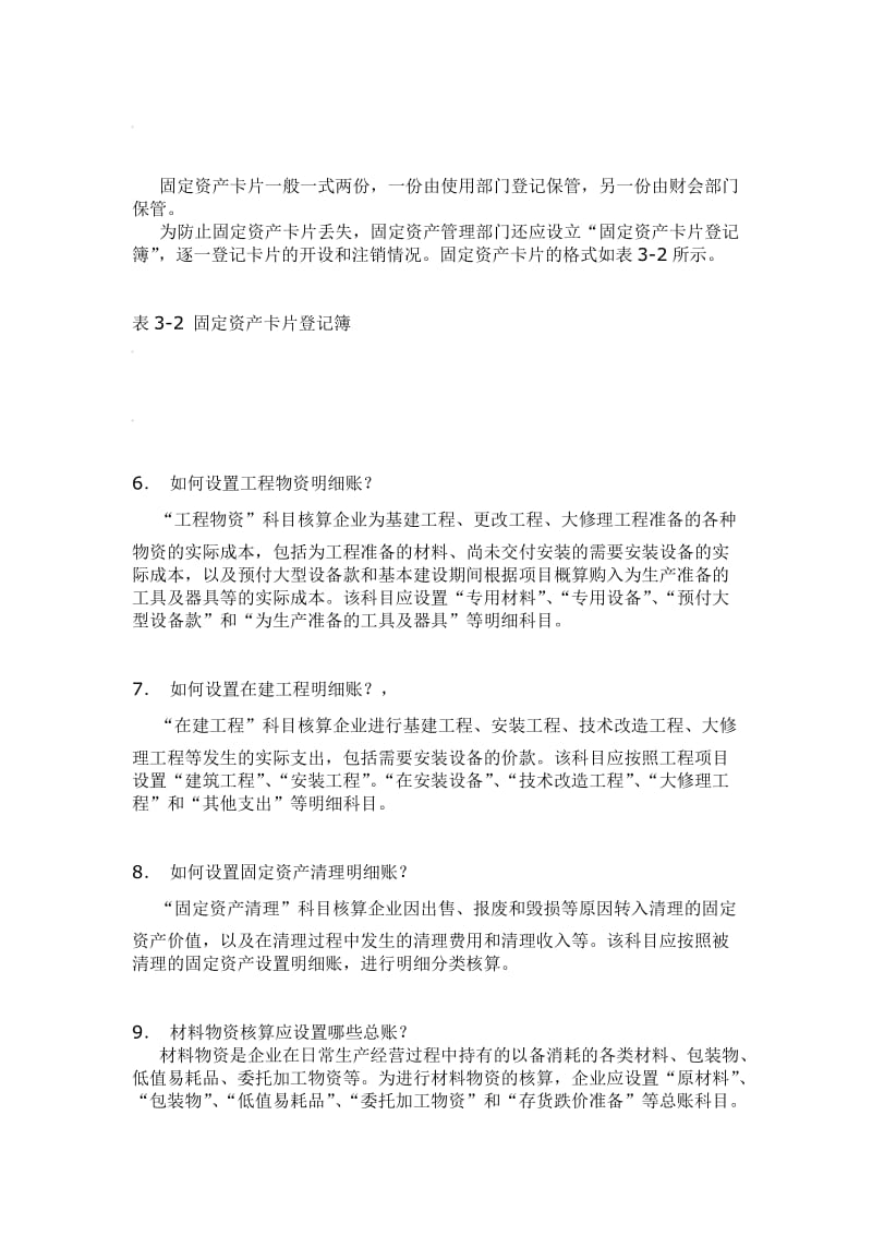 [财务管理]建账与会计业务知识.doc_第2页