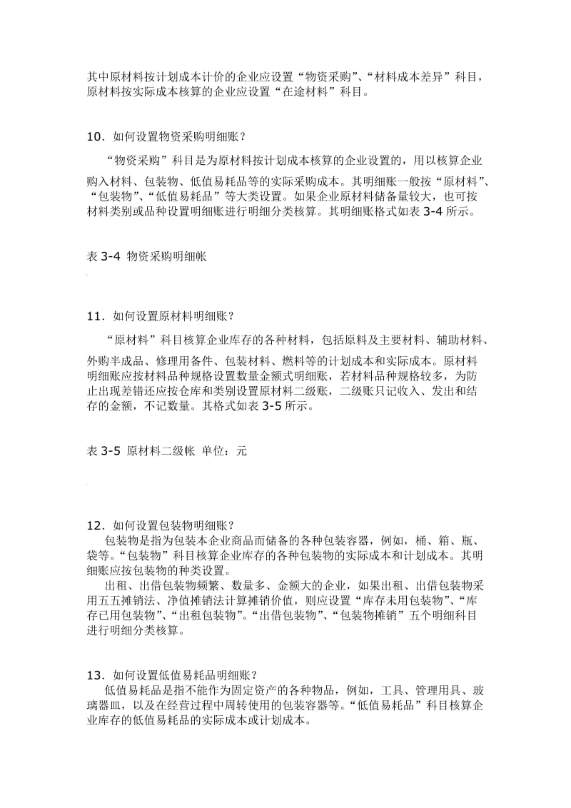 [财务管理]建账与会计业务知识.doc_第3页