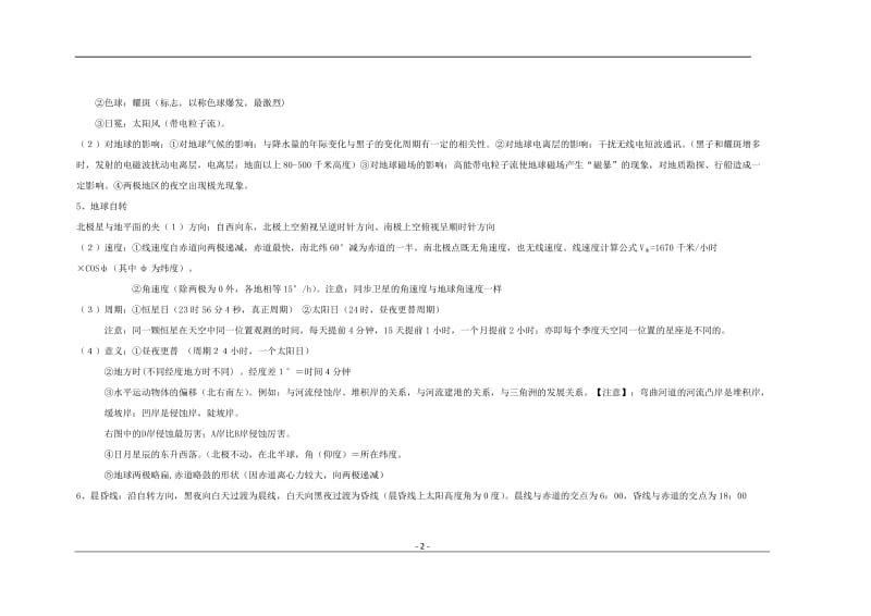 [高考]高考地理必背知识点总汇高考必备.doc_第2页