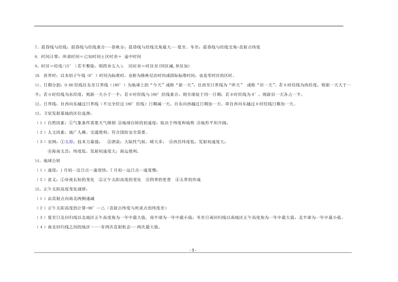 [高考]高考地理必背知识点总汇高考必备.doc_第3页