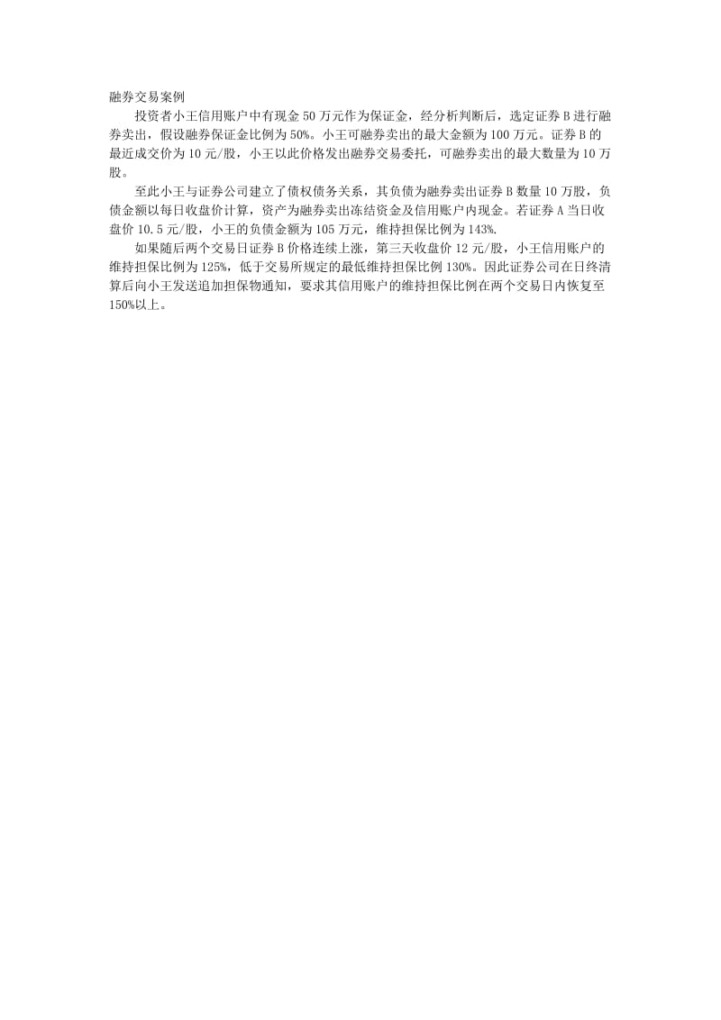 [调研报告]融资融券定义.doc_第3页