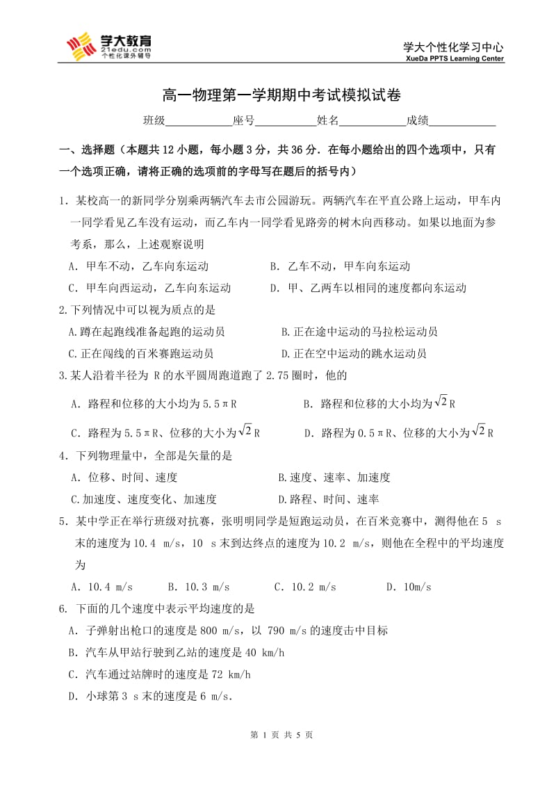 [高一理化生]高一《匀变速直线运动》模拟试卷.doc_第1页