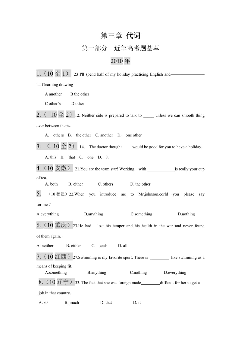 [高三英语]2010届高考英语总复习五年高考三年联考精品题库：词汇练习分类汇编--代词.doc_第1页