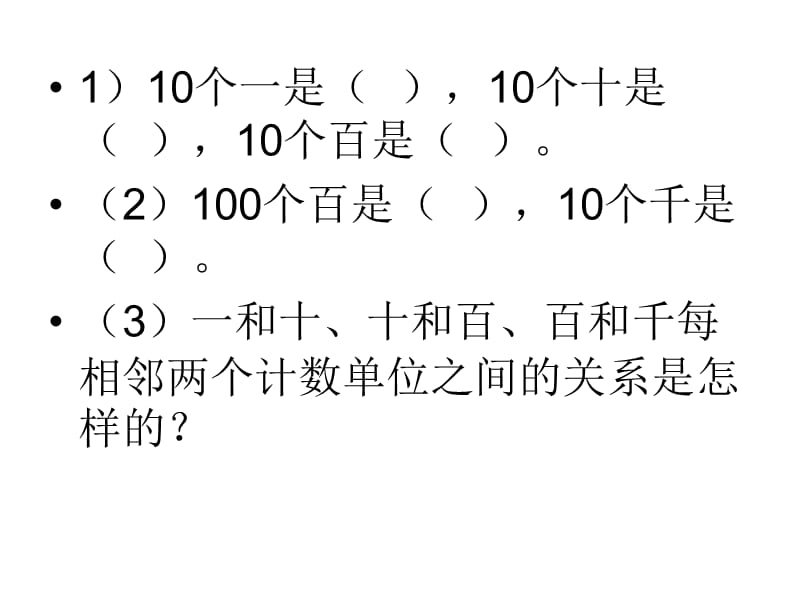 北师大版四年级上册精品课件：数一数_认识更大的数.ppt_第2页