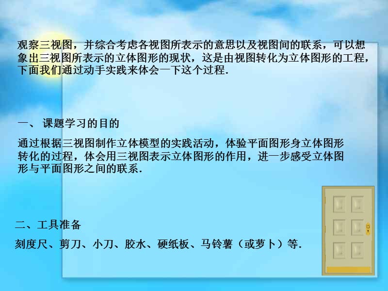 【课件一】29.3课题学习制作立体模型.ppt_第3页