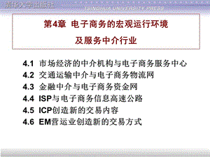 [IT认证]电子商务的宏观运行环境.ppt