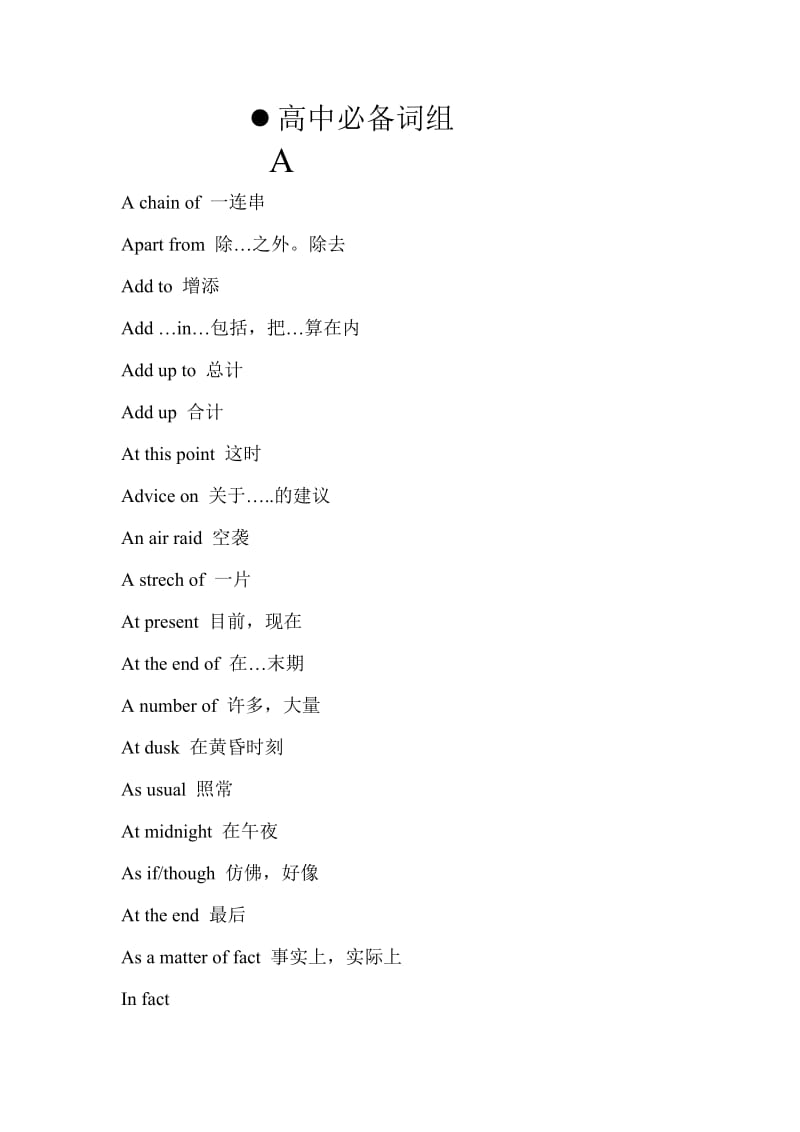 [高一英语]高中必备英语词组必修14.doc_第1页