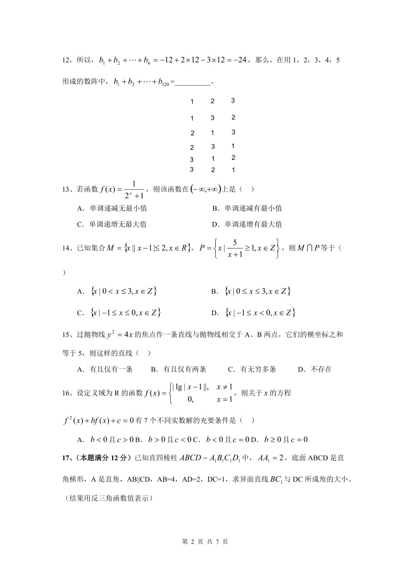 [高考数学]2005年高考上海卷数学理试题与解答.doc_第2页