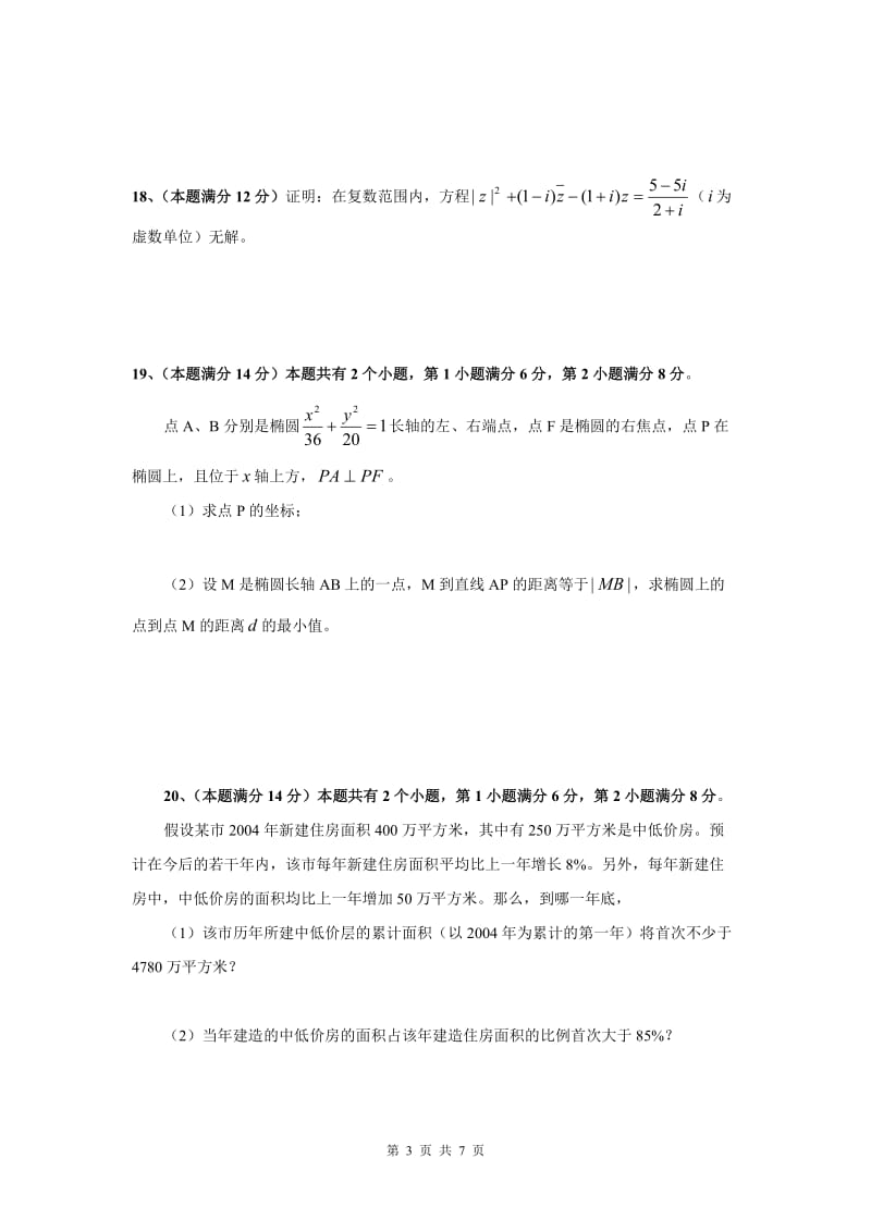 [高考数学]2005年高考上海卷数学理试题与解答.doc_第3页