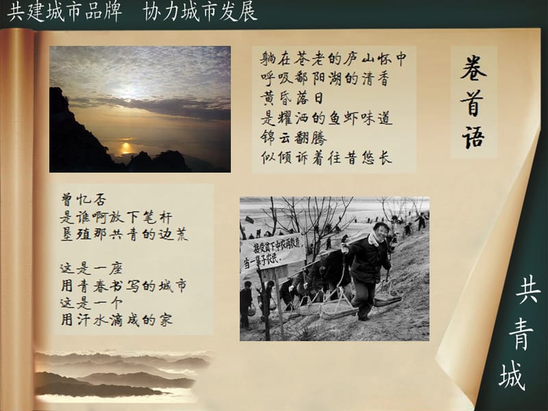 [PPT模板]青年之城_活力共青.ppt_第3页