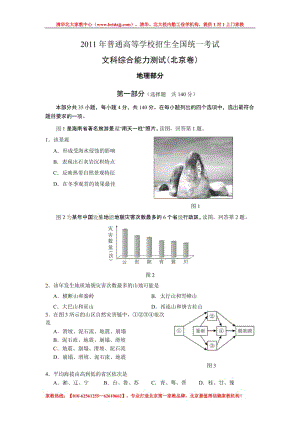 [高考文综]北京高考文综地理试题及答案终审版doc.doc