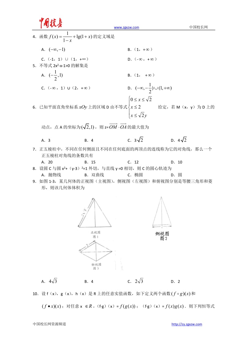 [高考数学]全国高考文科数学试题及答案-广东.doc_第2页