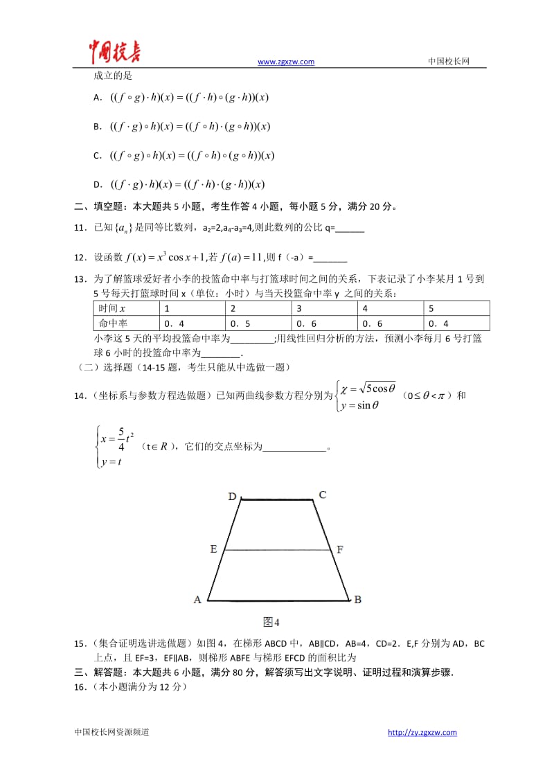 [高考数学]全国高考文科数学试题及答案-广东.doc_第3页