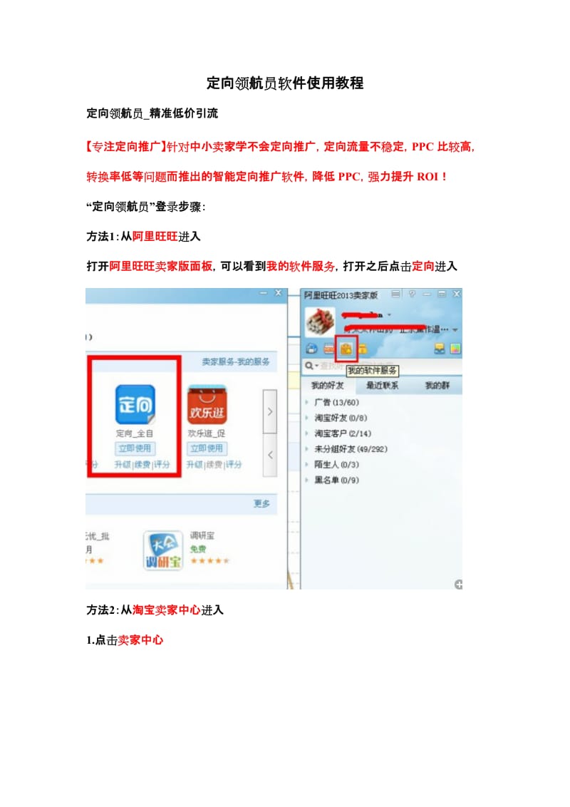 [计算机软件及应用]定向领航员图文使用教程.doc_第1页