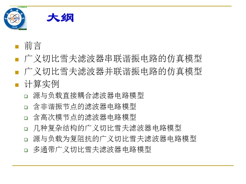 [信息与通信]现代滤波器设计讲座2_1.ppt_第2页