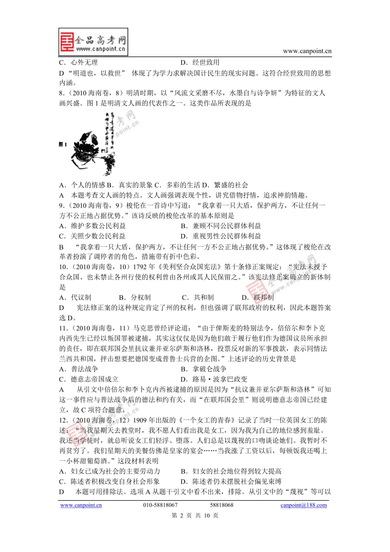 [高三政史地]高考海南文科综合历史试题.doc_第2页