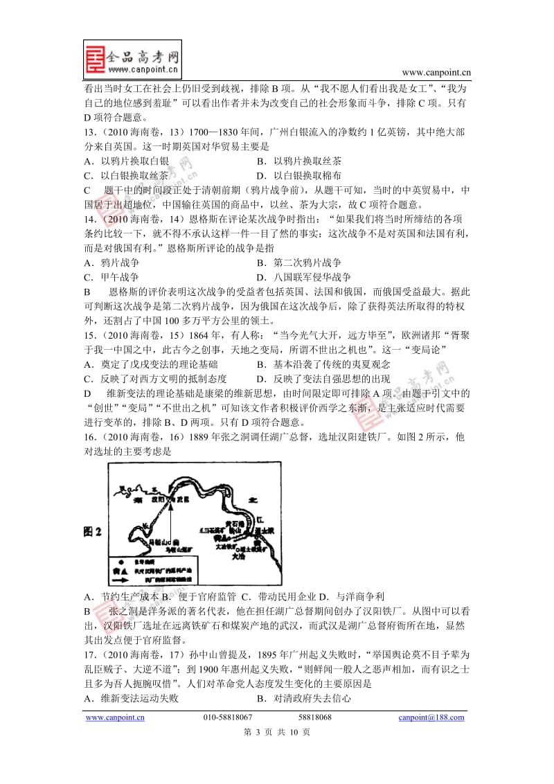 [高三政史地]高考海南文科综合历史试题.doc_第3页